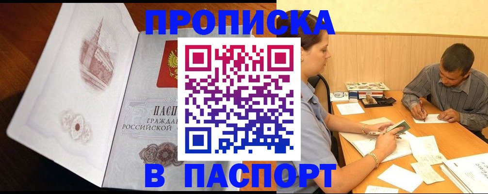 прописка в Оленегорске