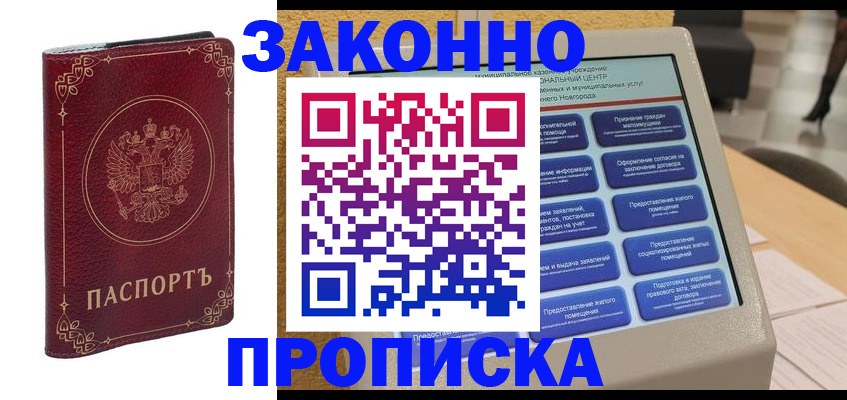 прописка в квартире в Оленегорске