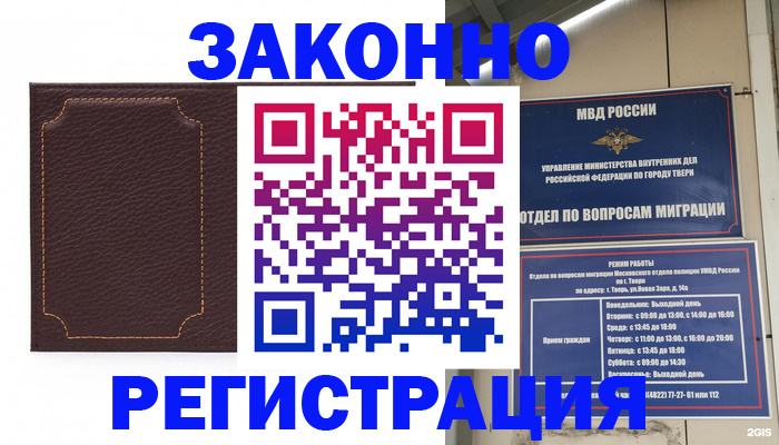временная регистрация законно в Оленегорске