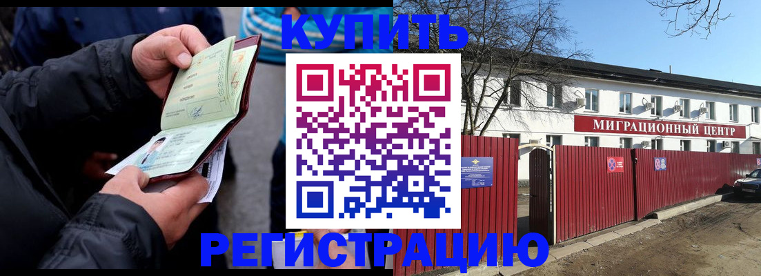 прописка в квартире в Оленегорске